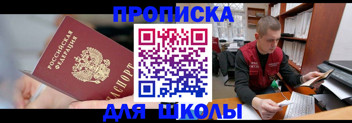 прописка гарантия в Куйбышеве