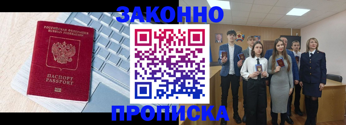 прописка законно в Куйбышеве
