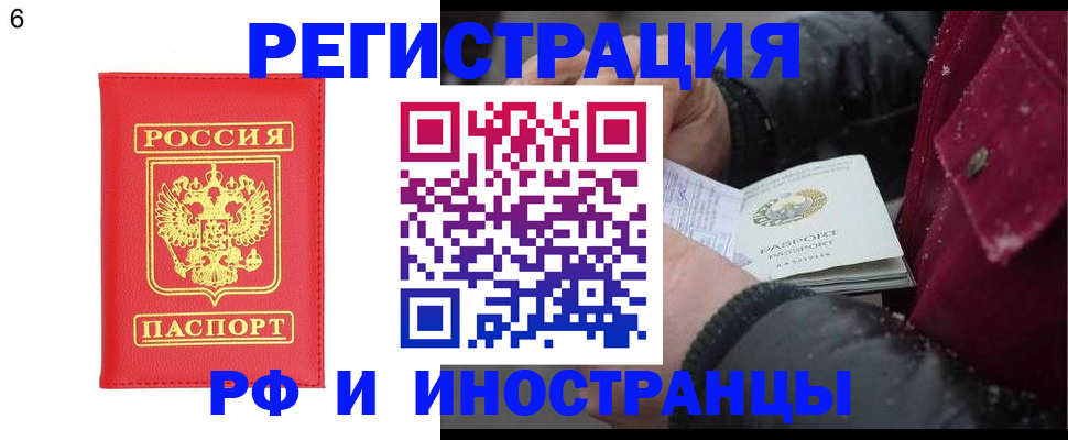 купить прописку в Куйбышеве